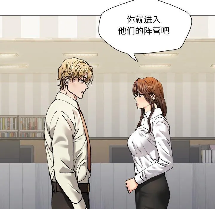 了不起的她 第64話 第109页