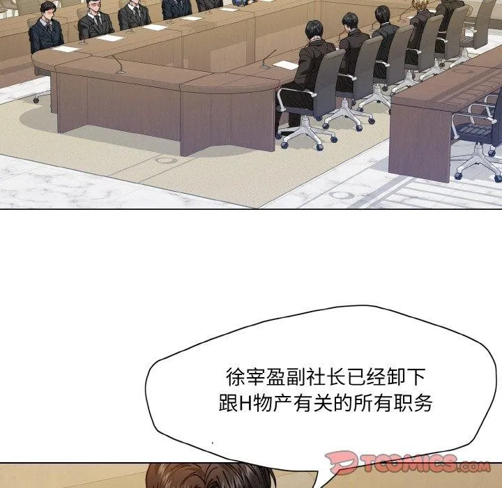 了不起的她 第64話 第81页