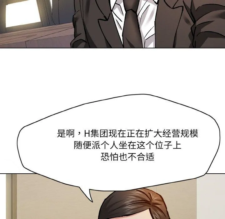 了不起的她 第64話 第88页