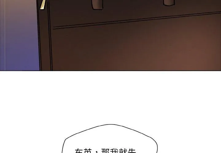 了不起的她 第64話 第2页