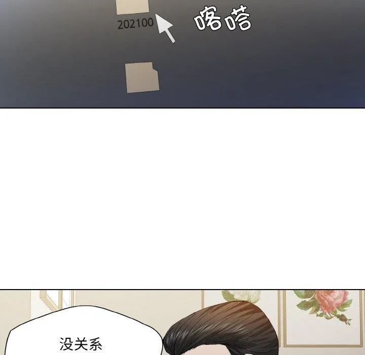 了不起的她 第64話 第14页