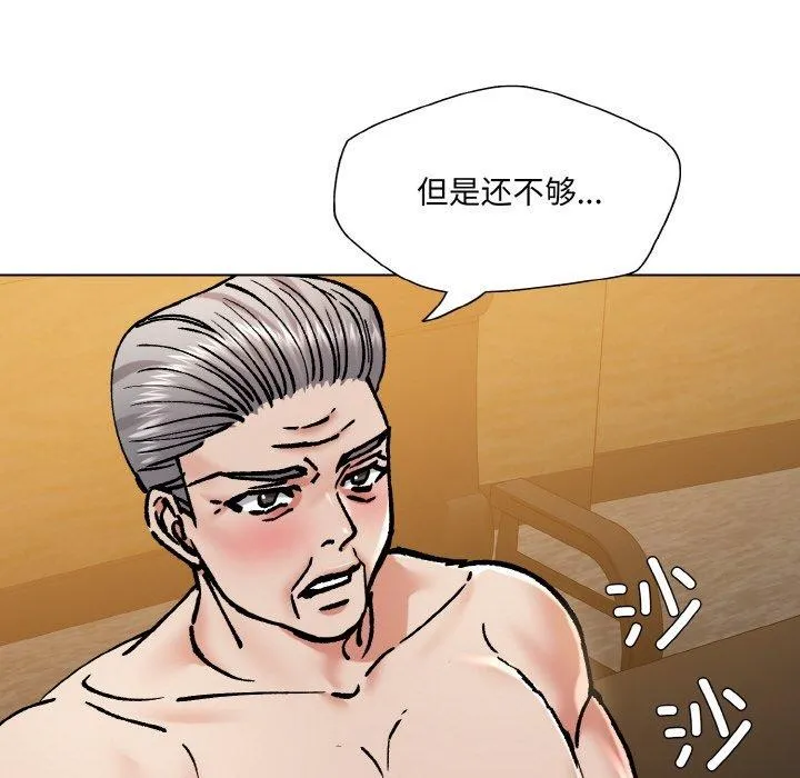 了不起的她 第64話 第54页