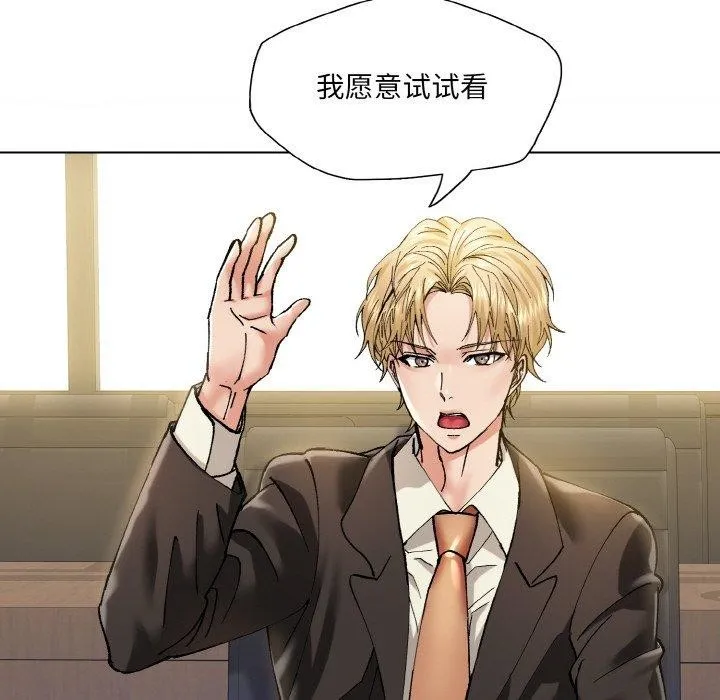 了不起的她 第64話 第119页