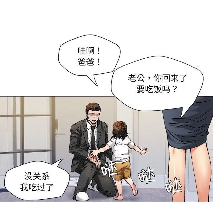 了不起的她 第64話 第8页