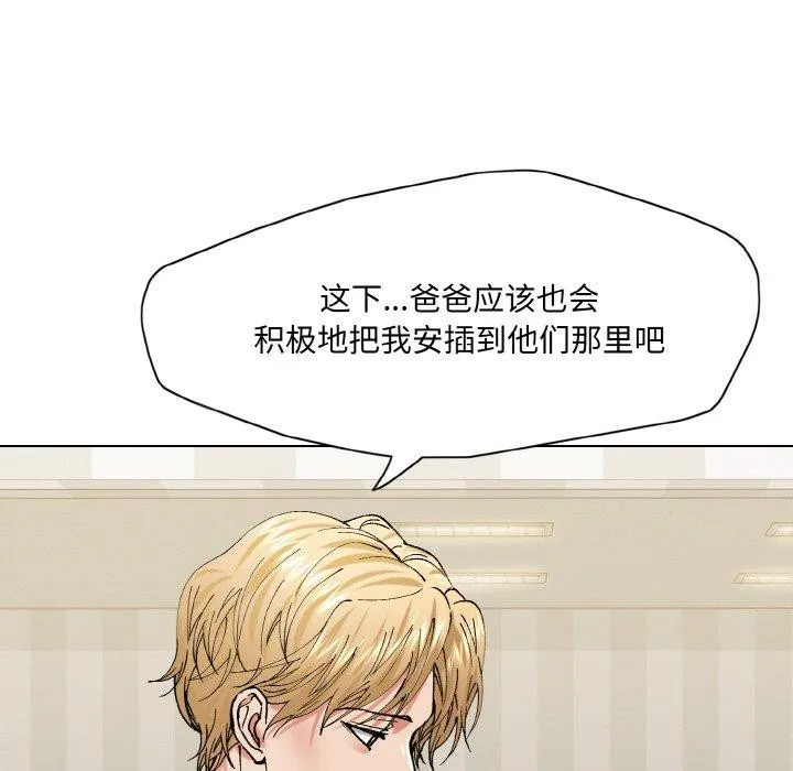 了不起的她 第64話 第112页