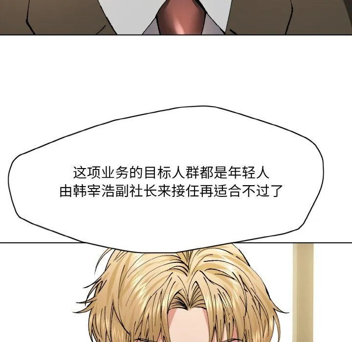 了不起的她 第64話 第92页