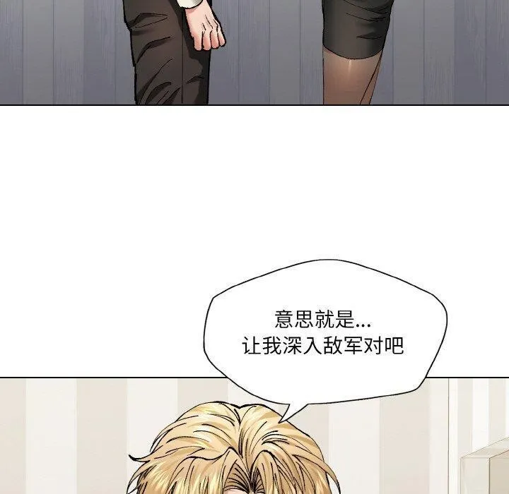 了不起的她 第64話 第110页
