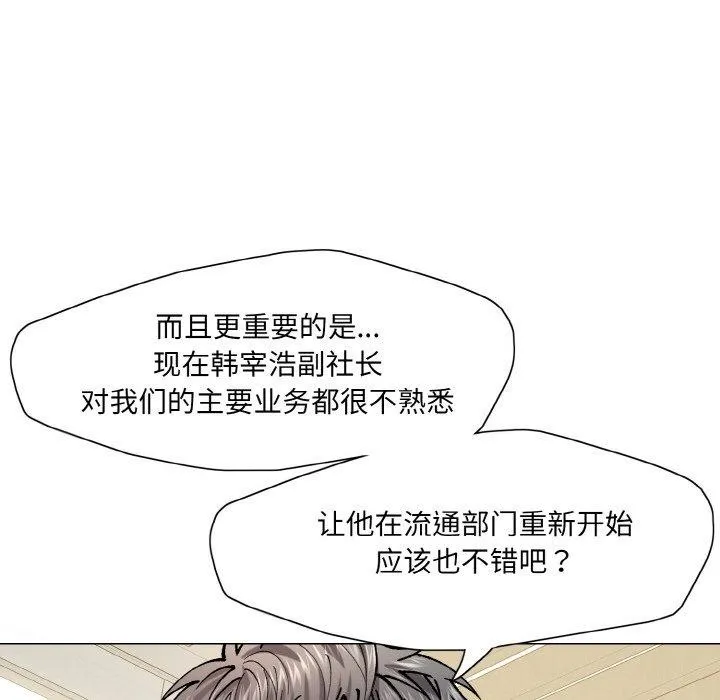 了不起的她 第64話 第94页