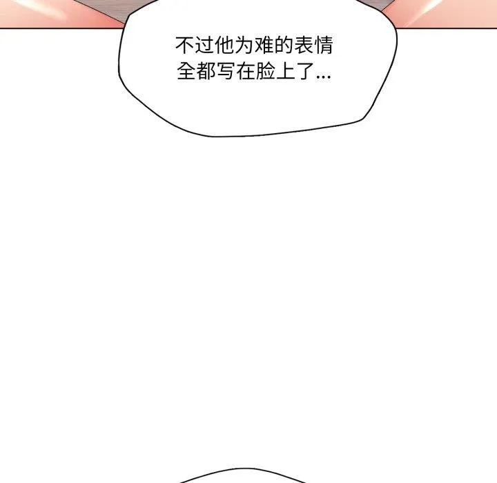 了不起的她 第69話 第85页