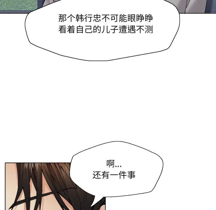 了不起的她 第69話 第108页