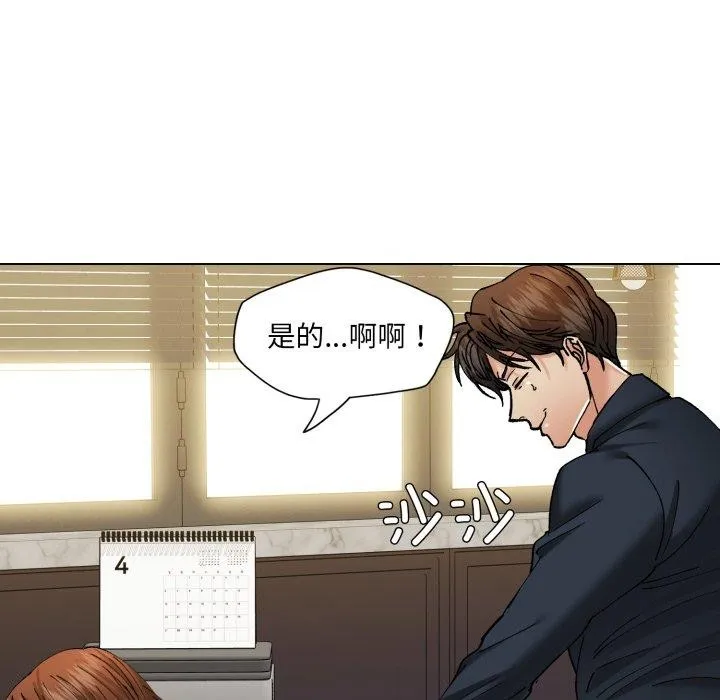 了不起的她 第69話 第88页