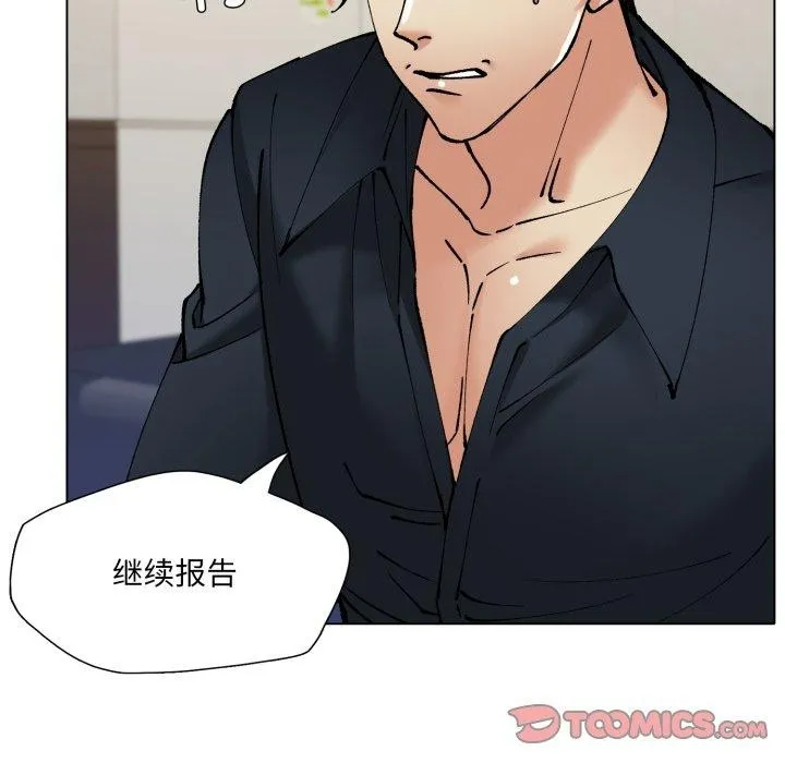 了不起的她 第69話 第69页