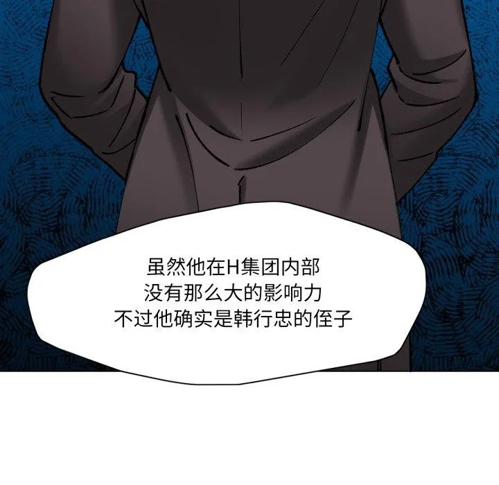 了不起的她 第69話 第115页