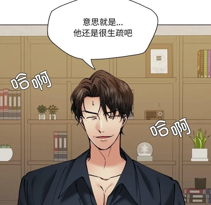 了不起的她 第69話 第86页