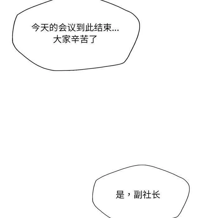 了不起的她 第69話 第50页