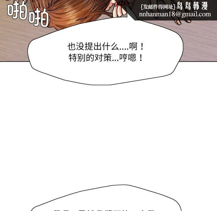 了不起的她 第69話 第73页