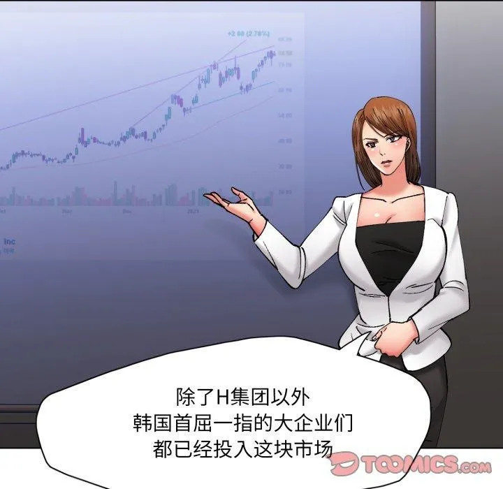 了不起的她 第69話 第33页