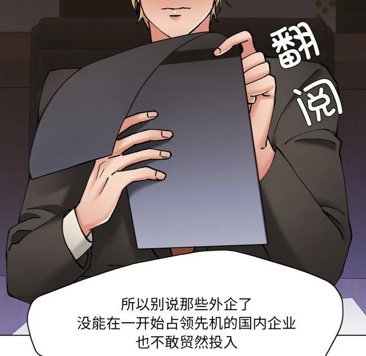 了不起的她 第69話 第44页