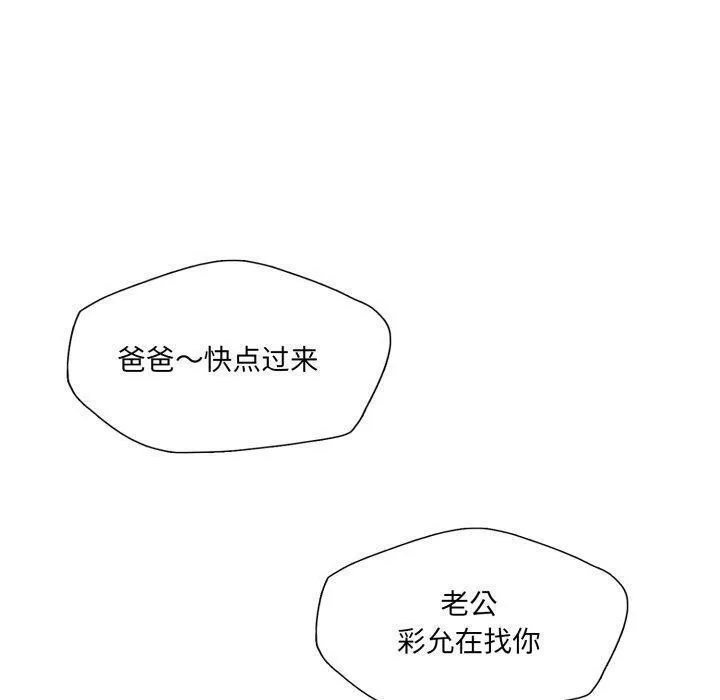了不起的她 第69話 第10页