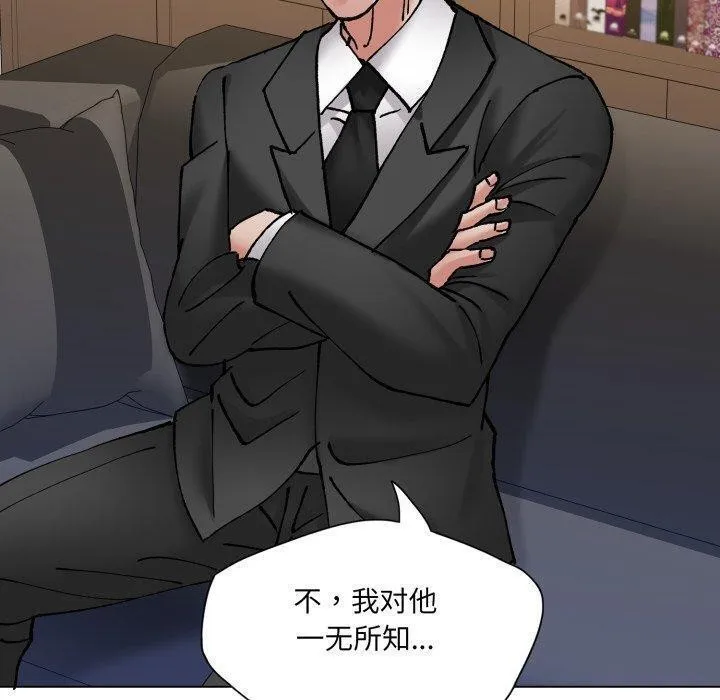 了不起的她 第69話 第120页