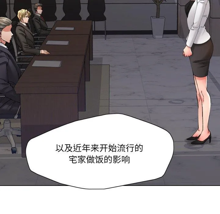 了不起的她 第69話 第29页