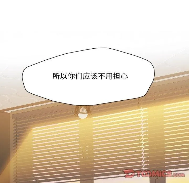了不起的她 第69話 第93页