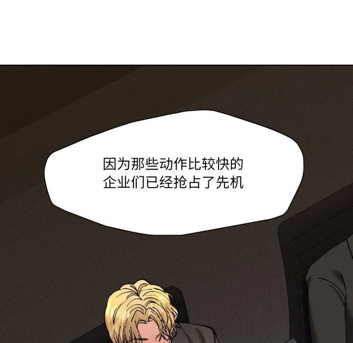 了不起的她 第69話 第41页