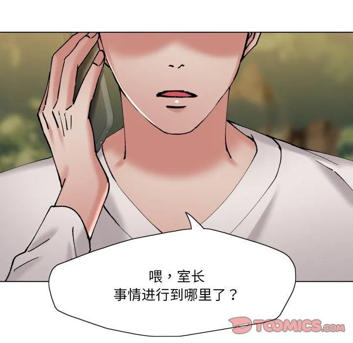 了不起的她 第69話 第9页
