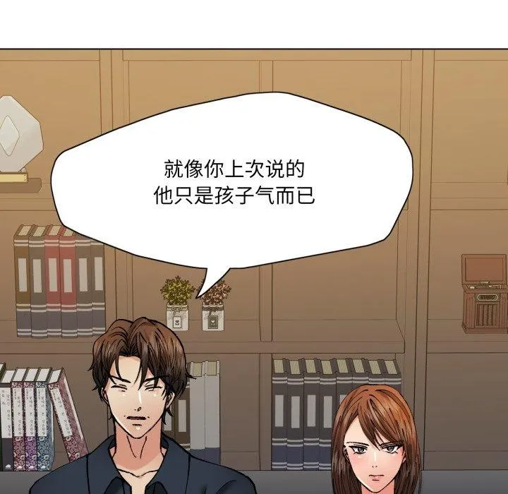 了不起的她 第69話 第95页