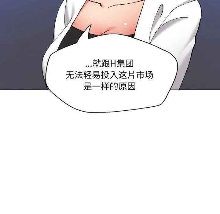 了不起的她 第69話 第40页