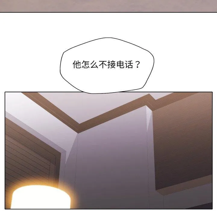 了不起的她 第69話 第16页
