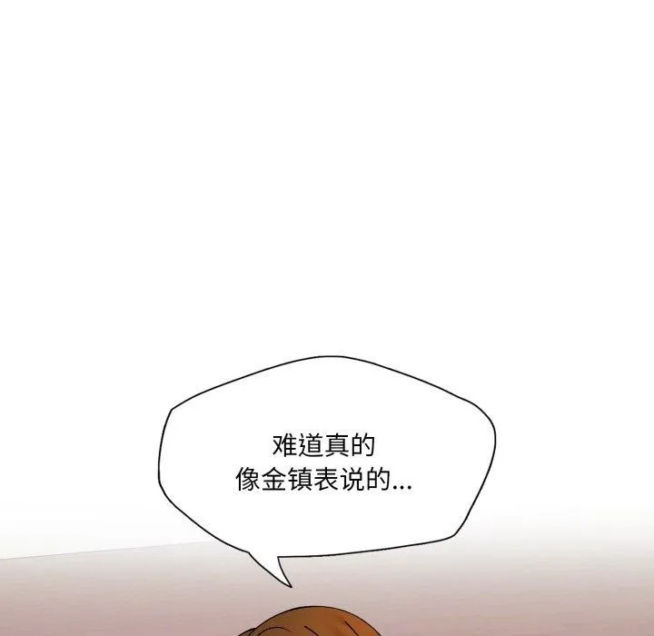 了不起的她 第69話 第17页