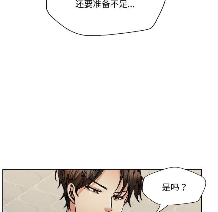 了不起的她 第69話 第59页
