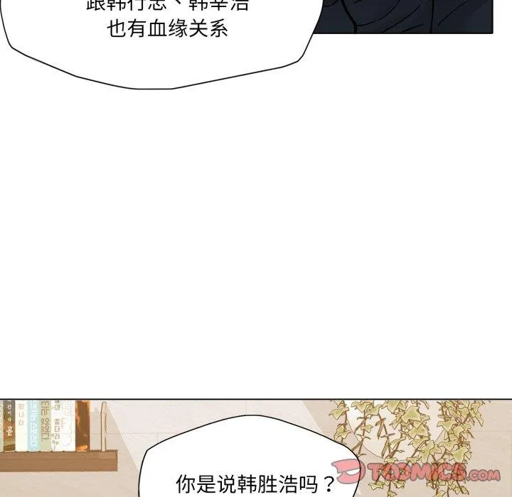 了不起的她 第69話 第111页