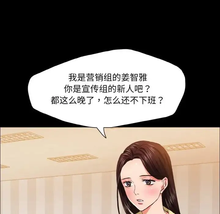 了不起的她 第30話 第62页
