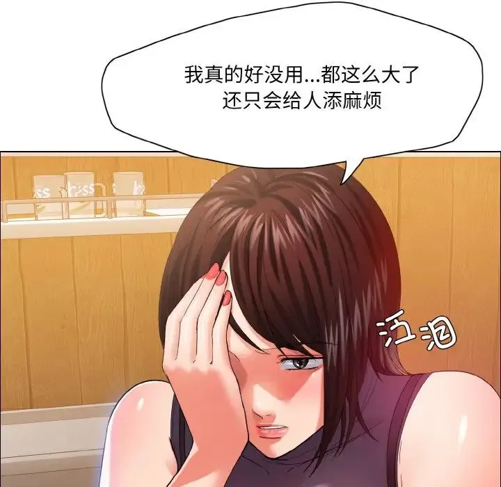 了不起的她 第30話 第18页