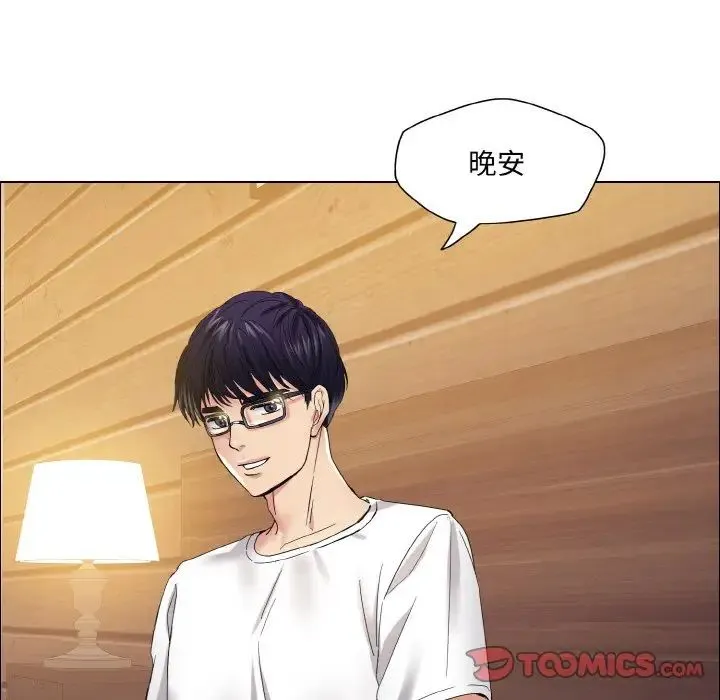 了不起的她 第30話 第87页