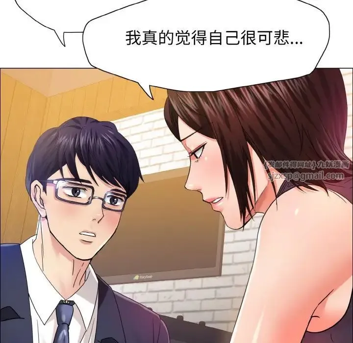 了不起的她 第30話 第25页