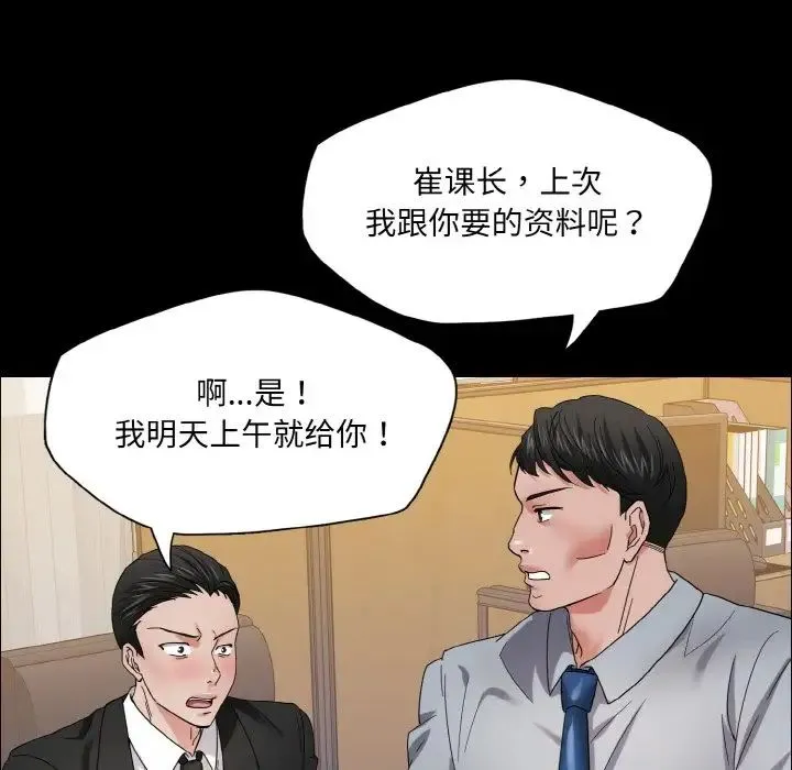 了不起的她 第30話 第48页