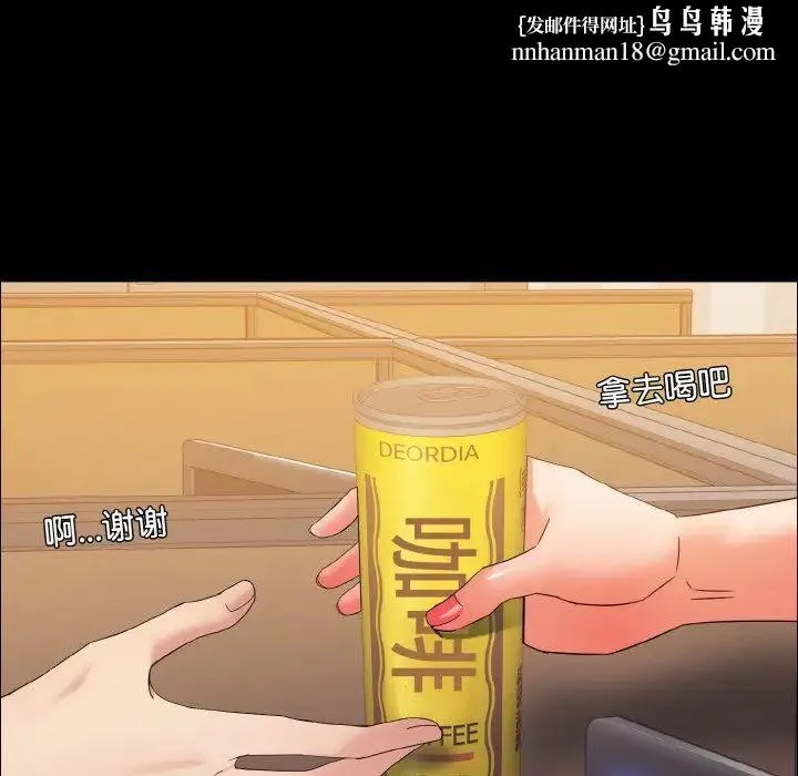 了不起的她 第30話 第64页