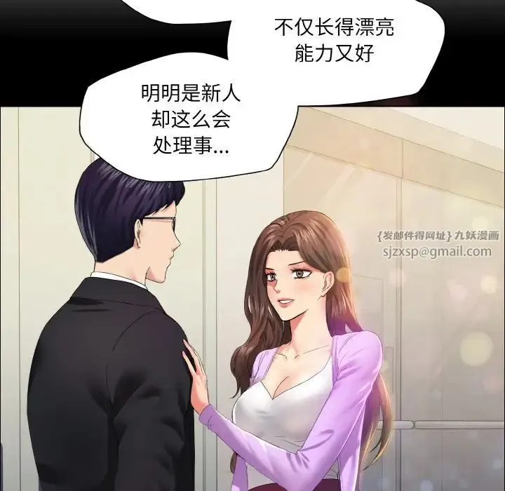 了不起的她 第30話 第20页