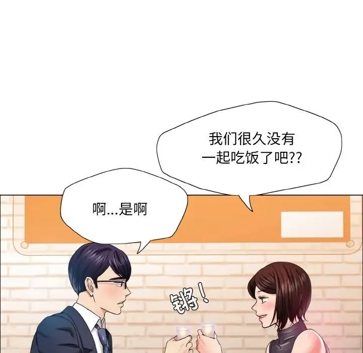 了不起的她 第30話 第14页