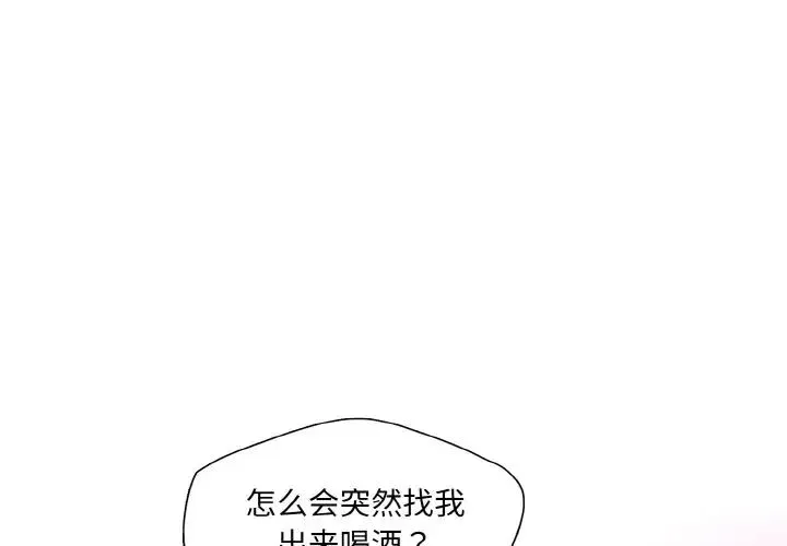 了不起的她 第30話 第2页