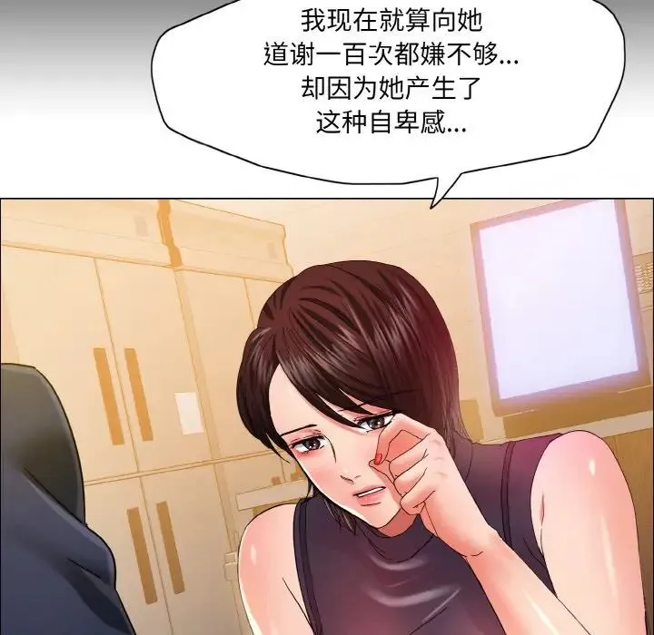 了不起的她 第30話 第23页