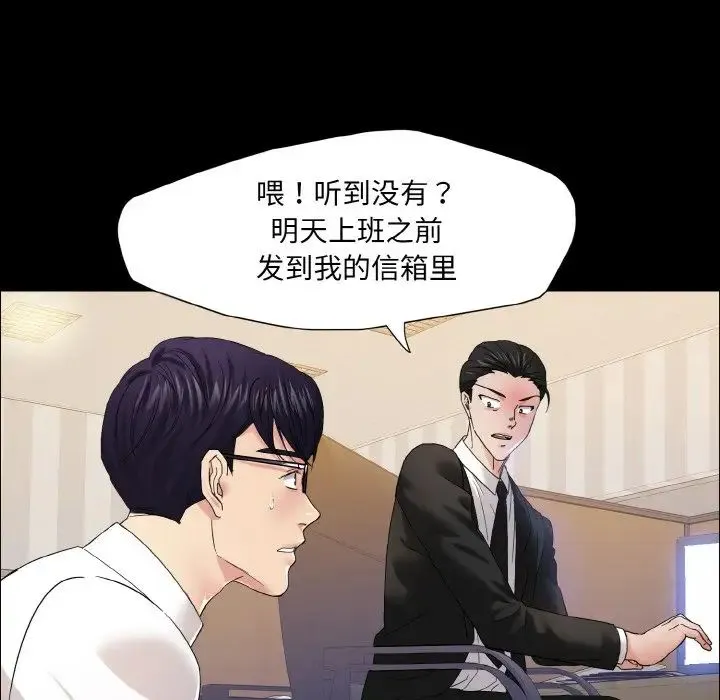 了不起的她 第30話 第50页