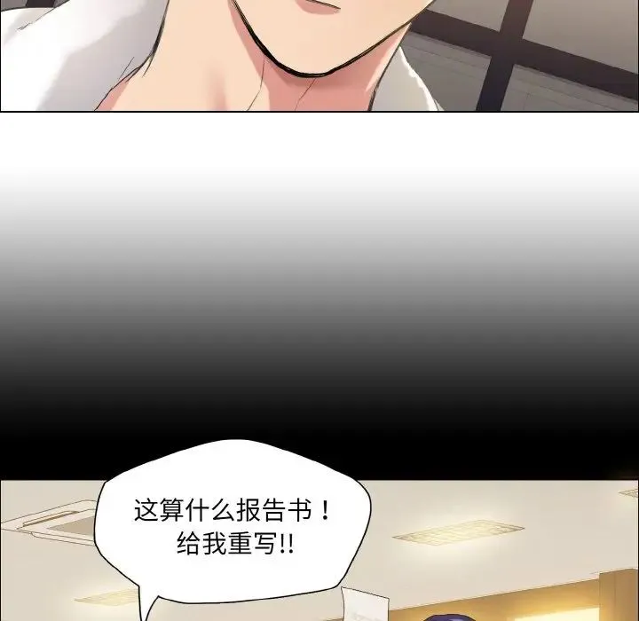 了不起的她 第30話 第44页