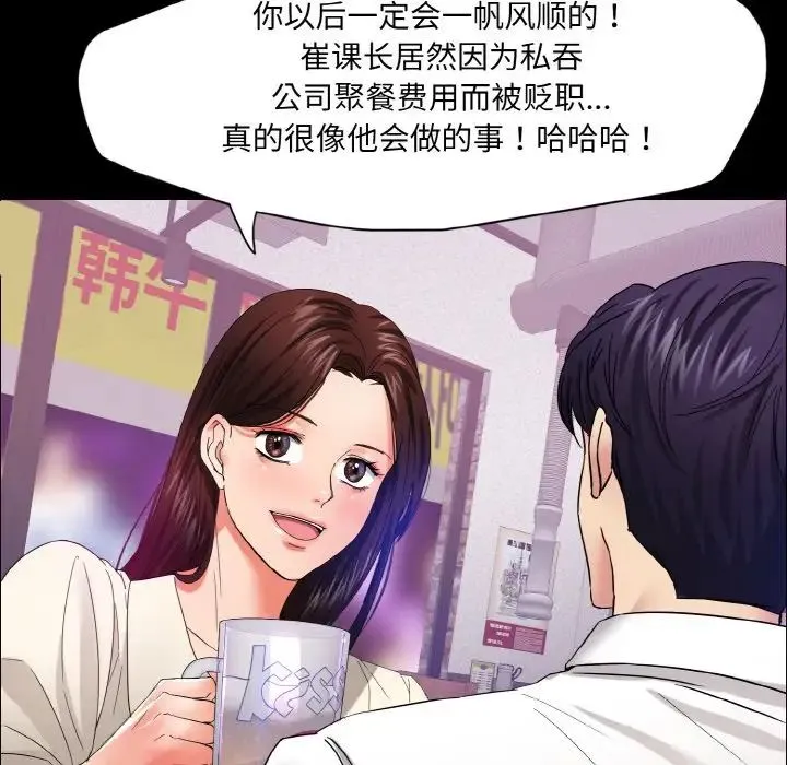 了不起的她 第30話 第73页