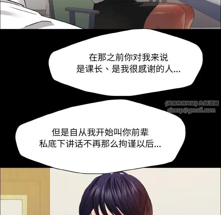 了不起的她 第30話 第80页