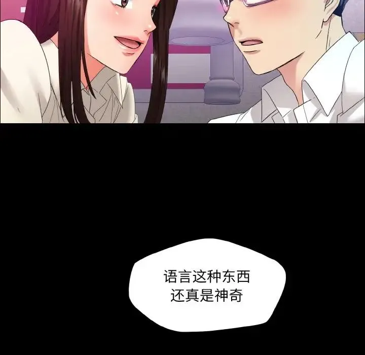 了不起的她 第30話 第78页