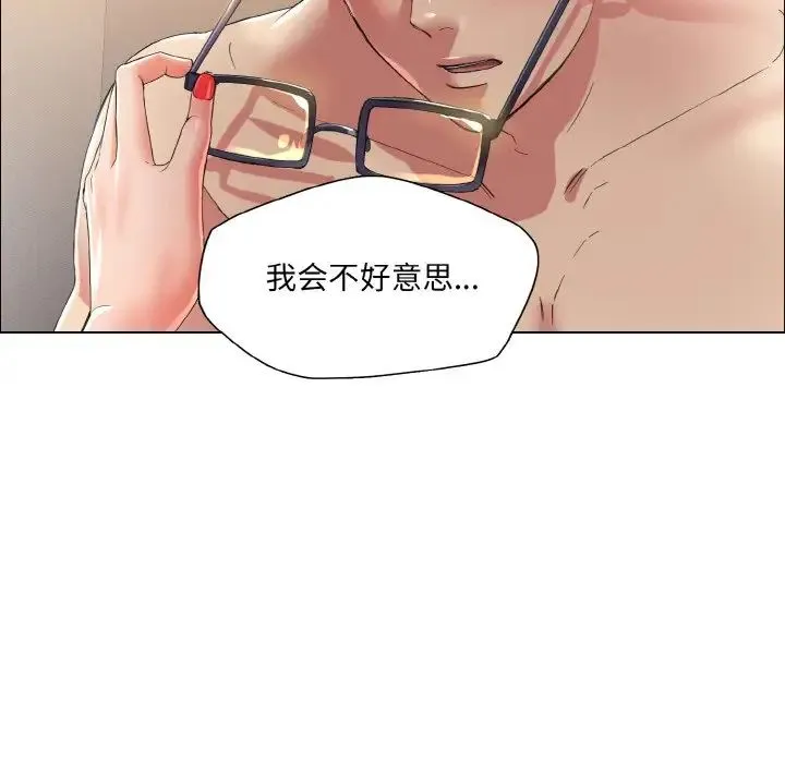 了不起的她 第30話 第106页